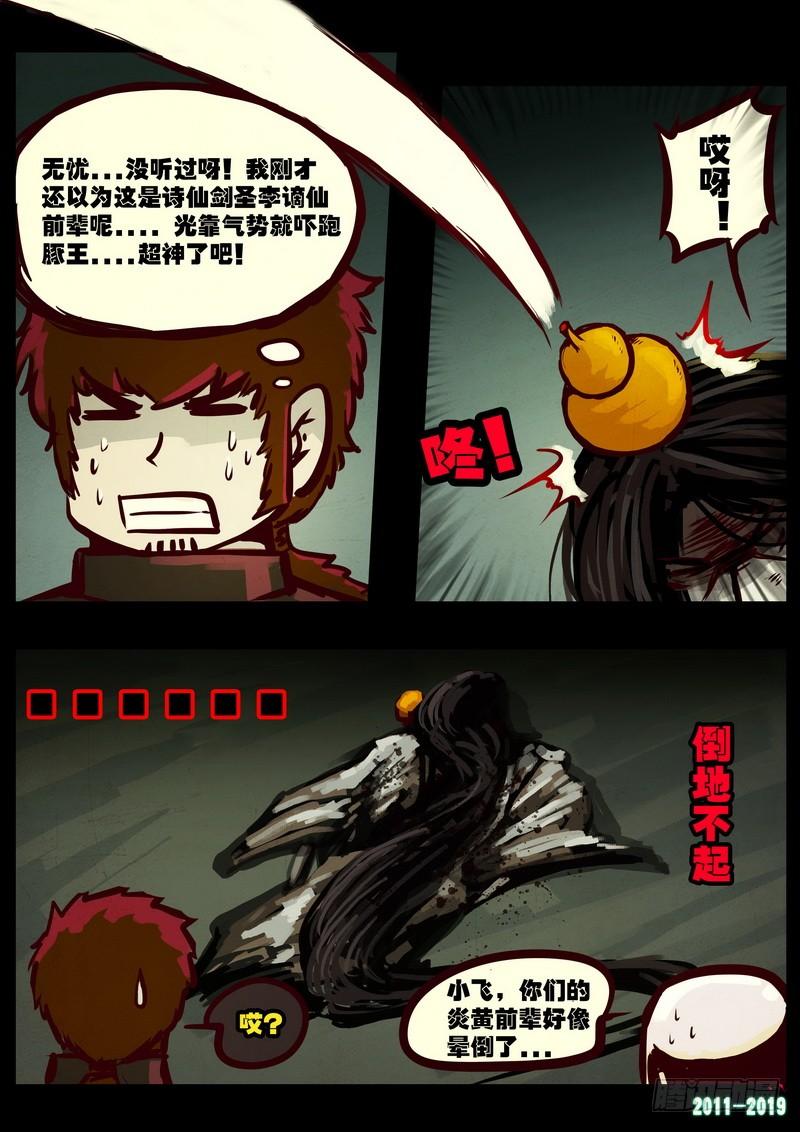 尸兄（我叫白小飞） 第0208集 第7页