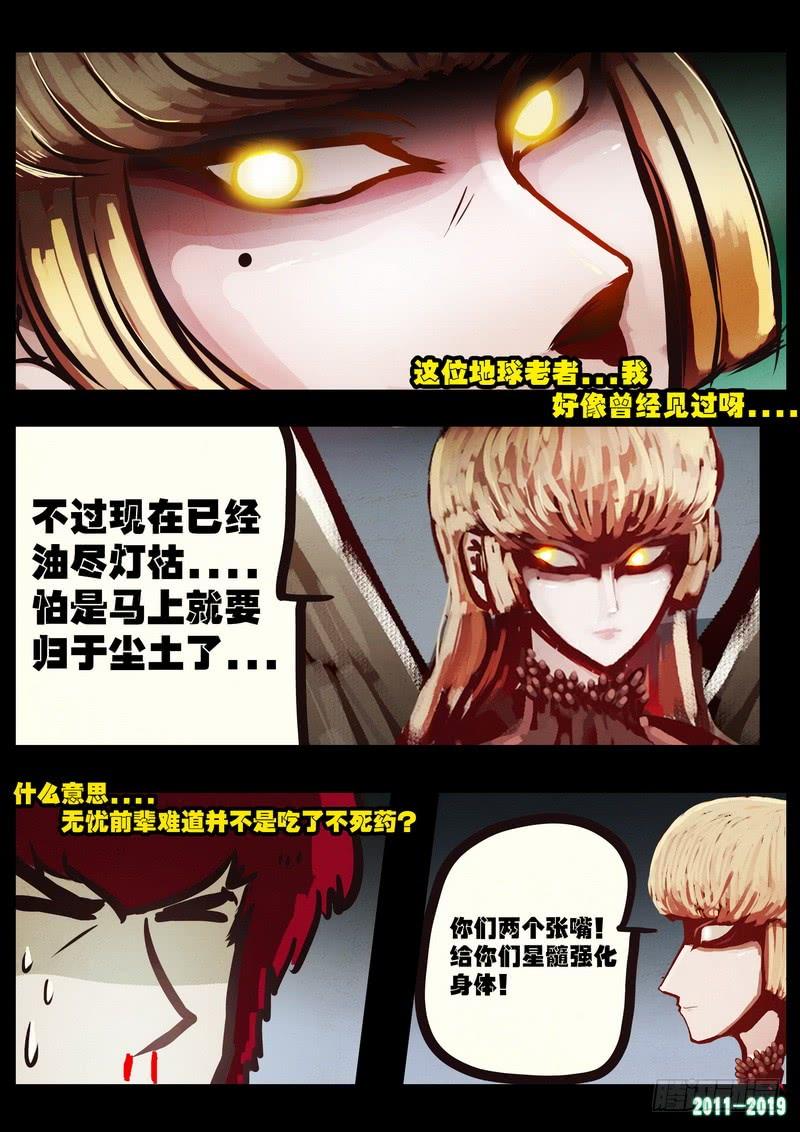 尸兄（我叫白小飞） 第0208集 第16页