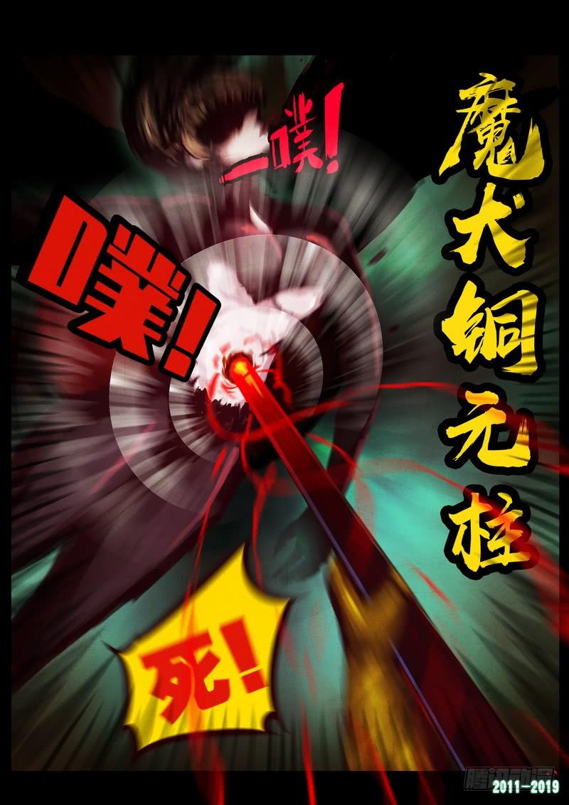 尸兄（我叫白小飞） 第0209集 第26页