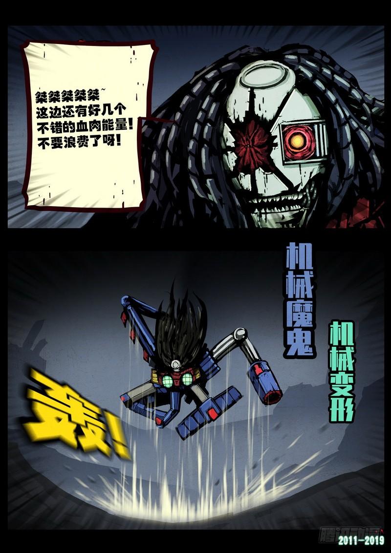 尸兄（我叫白小飞） 第0209集 第12页