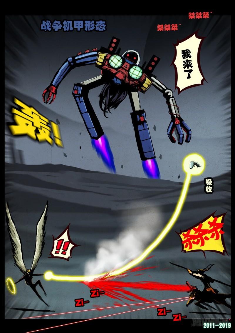 尸兄（我叫白小飞） 第0209集 第20页