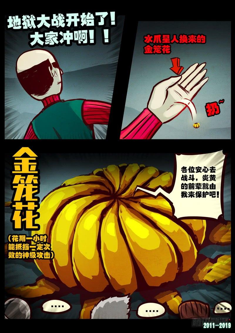 尸兄（我叫白小飞） 第0209集 第10页