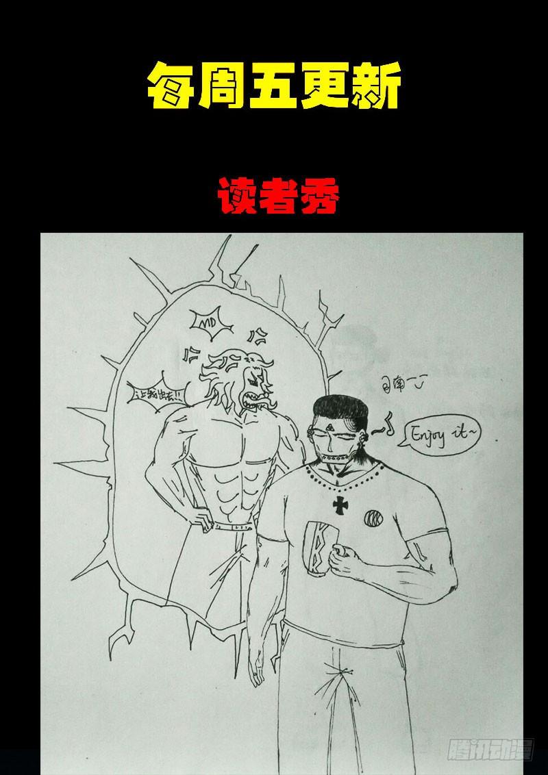 尸兄（我叫白小飞） 第0209集 第28页