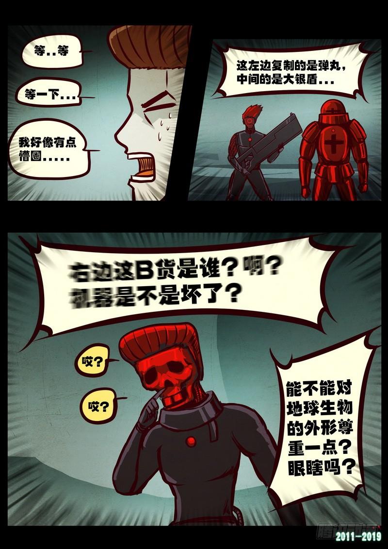 尸兄（我叫白小飞） 第0209集 第18页