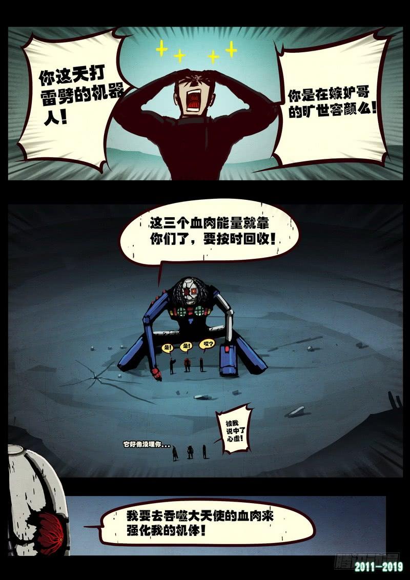 尸兄（我叫白小飞） 第0209集 第19页