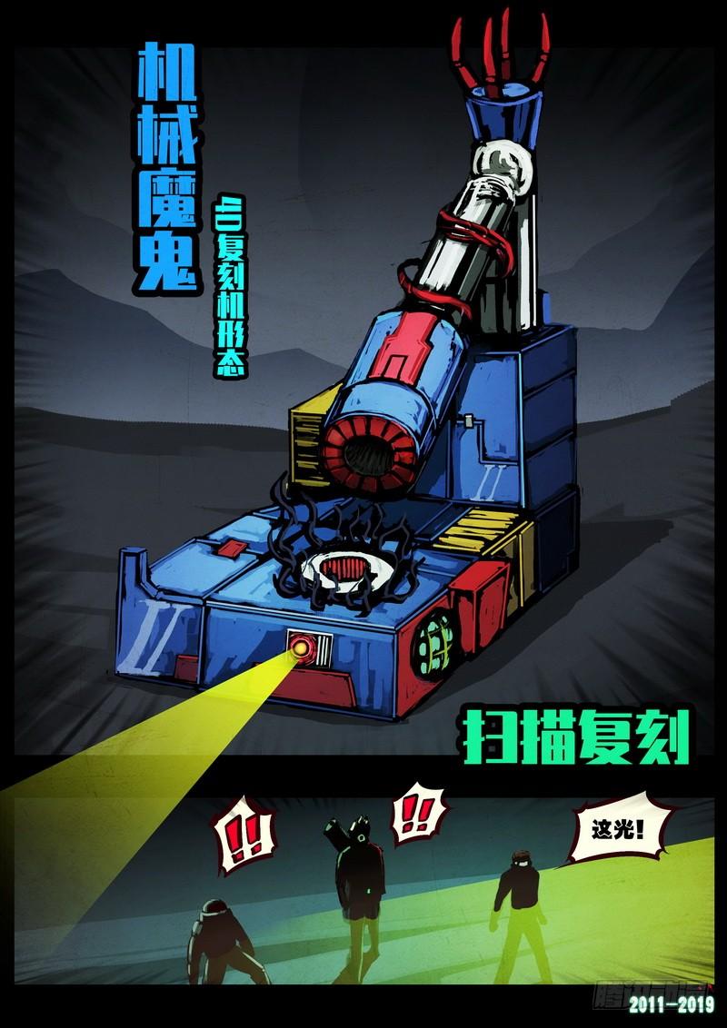 尸兄（我叫白小飞） 第0209集 第13页