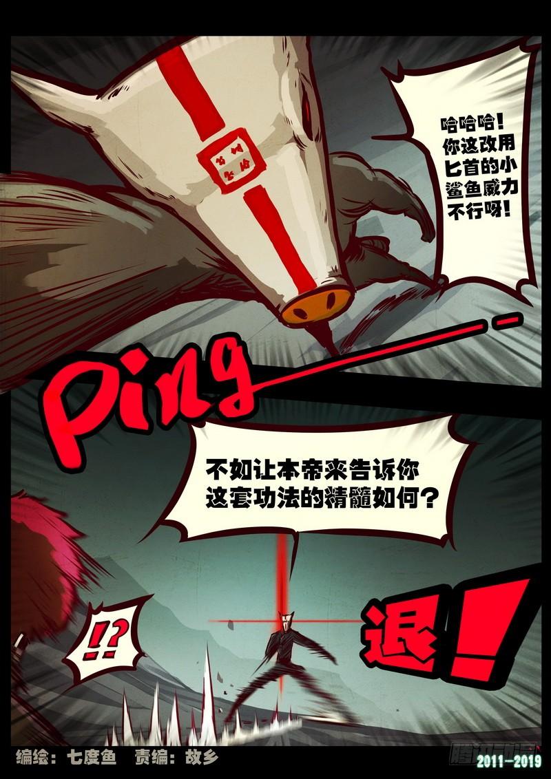 尸兄（我叫白小飞） 第0209集 第3页