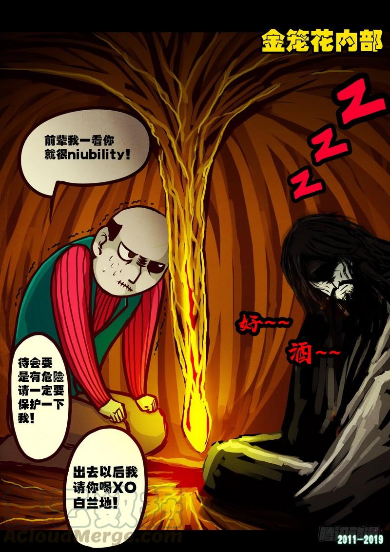 尸兄（我叫白小飞） 第0209集 第11页