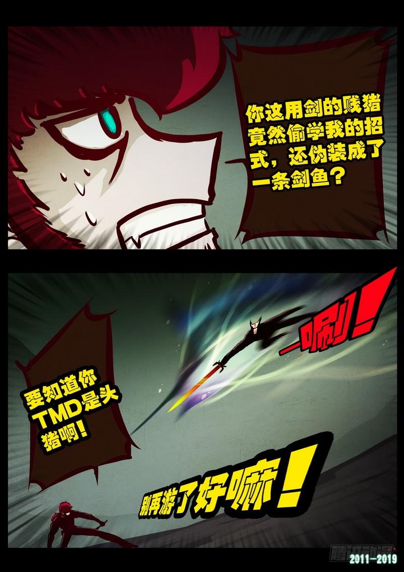 尸兄（我叫白小飞） 第0209集 第5页