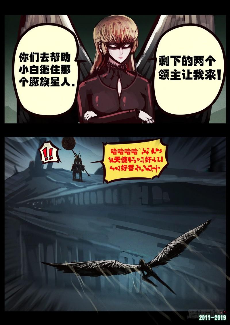 尸兄（我叫白小飞） 第0209集 第6页