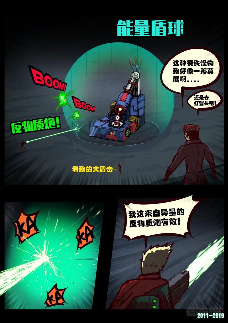 尸兄（我叫白小飞） 第0209集 第15页