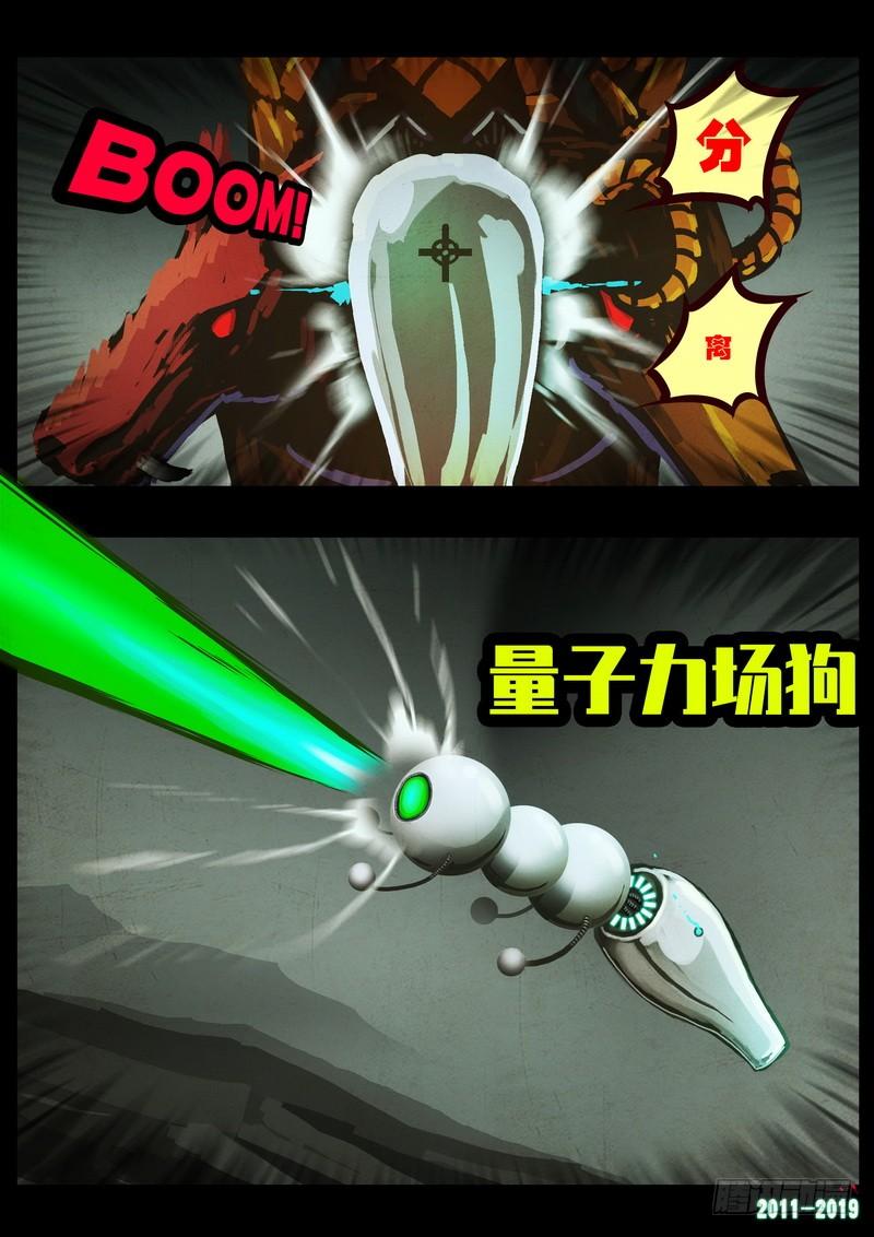 尸兄（我叫白小飞） 第0209集 第7页