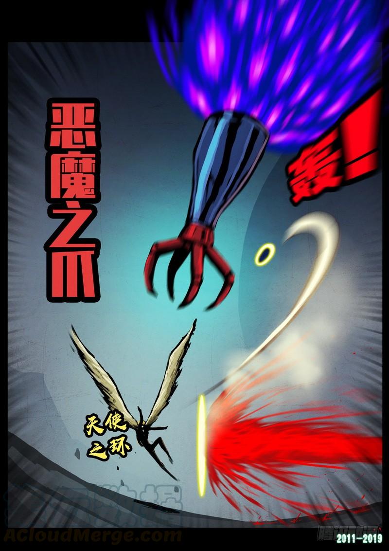尸兄（我叫白小飞） 第0209集 第21页