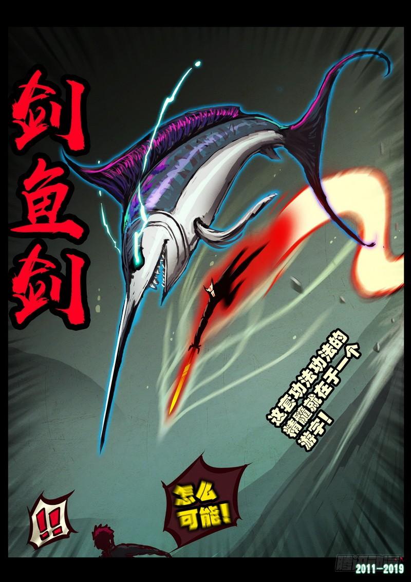 尸兄（我叫白小飞） 第0209集 第4页
