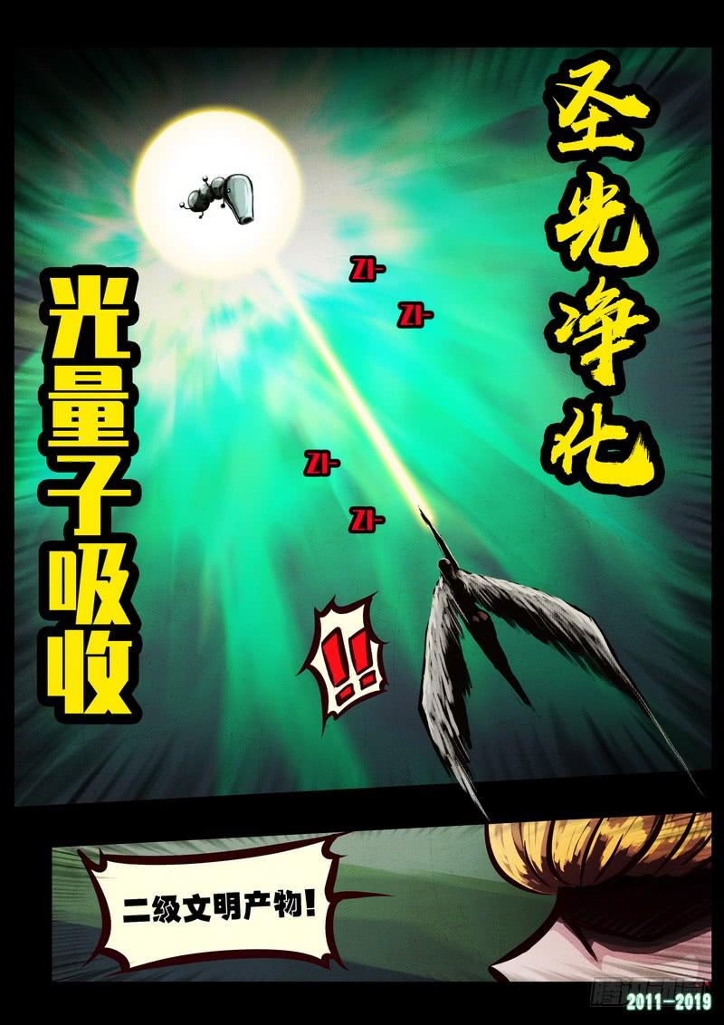 尸兄（我叫白小飞） 第0209集 第8页