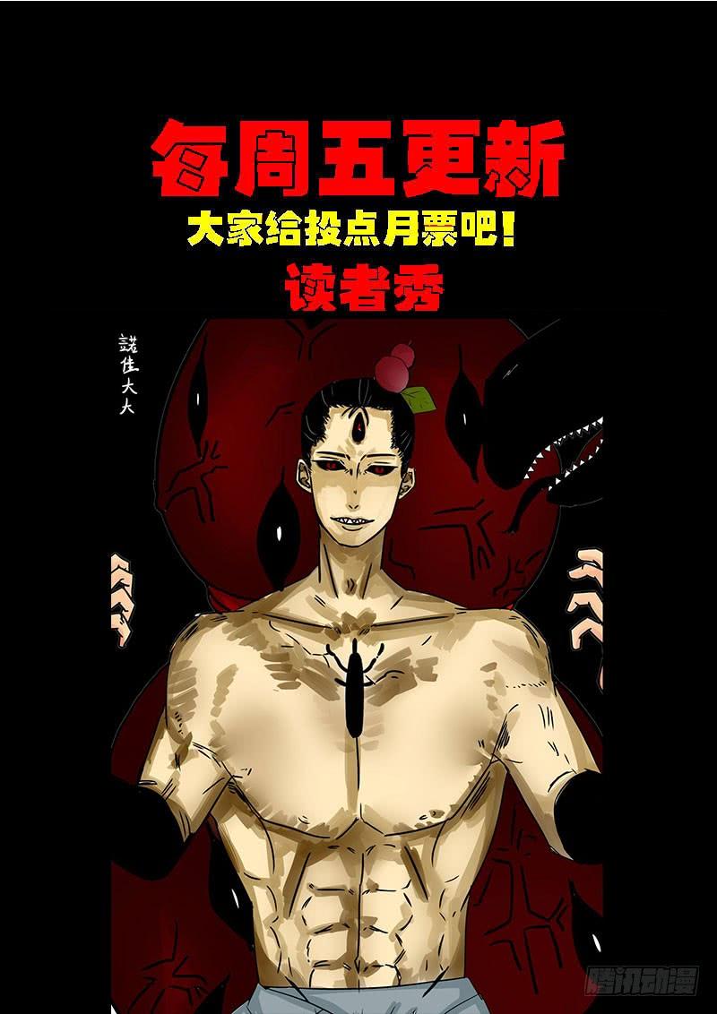 尸兄（我叫白小飞） 第0210集 第15页
