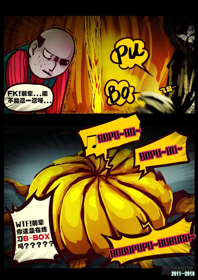 尸兄（我叫白小飞） 第0210集 第4页