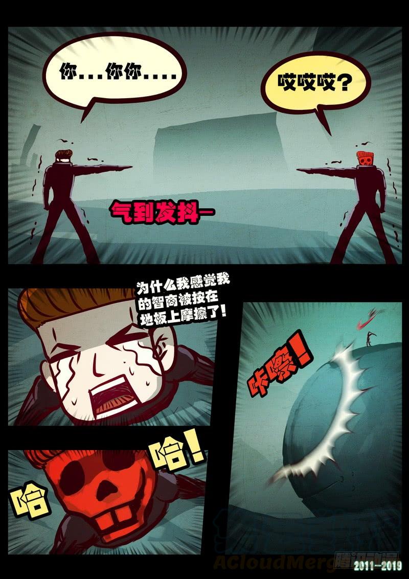 尸兄（我叫白小飞） 第0210集 第11页
