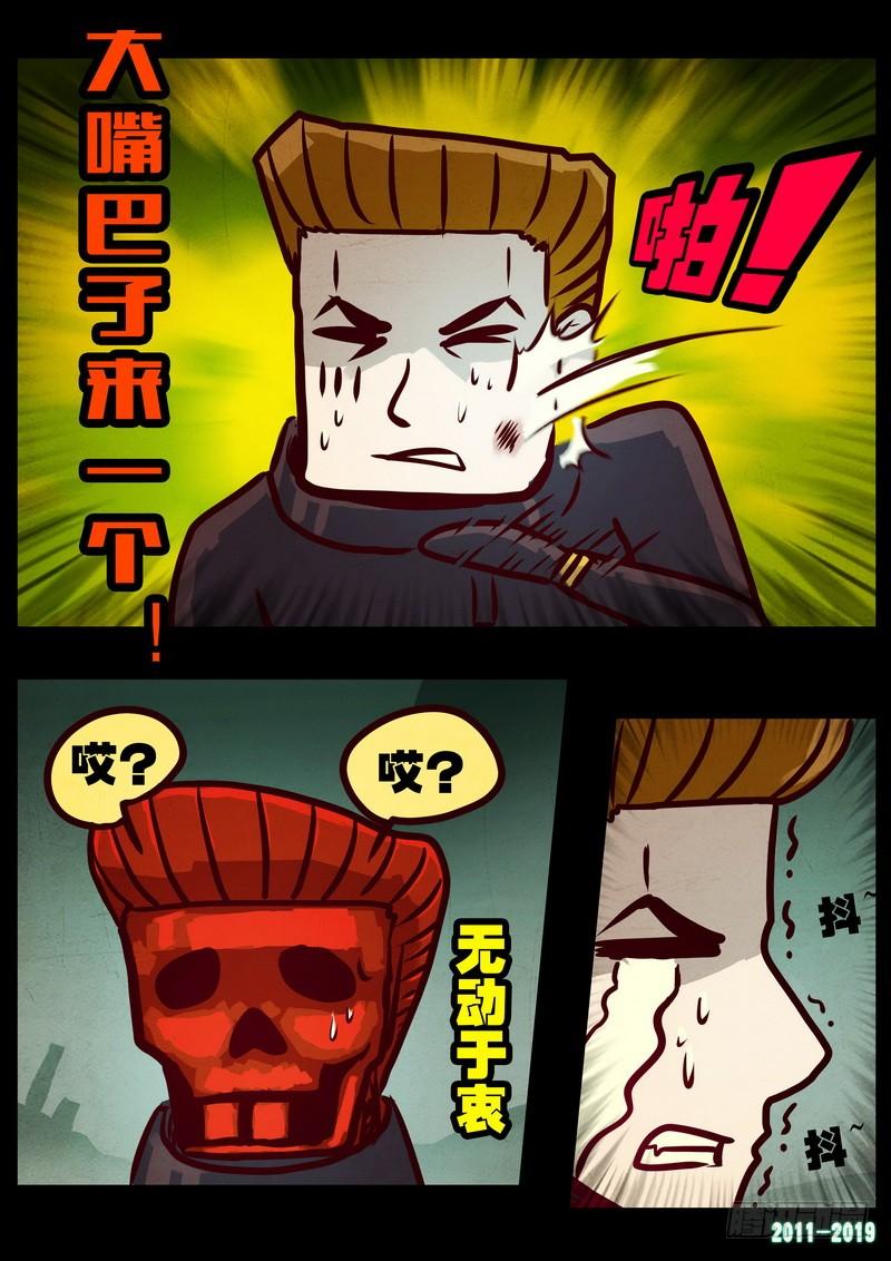 尸兄（我叫白小飞） 第0210集 第10页
