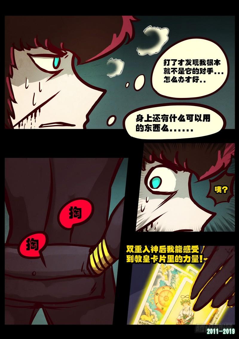 尸兄（我叫白小飞） 第0210集 第13页