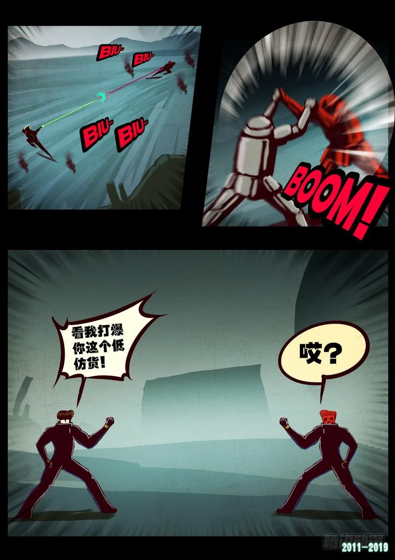 尸兄（我叫白小飞） 第0210集 第6页