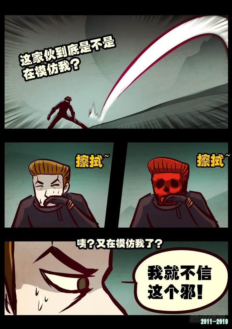 尸兄（我叫白小飞） 第0210集 第9页