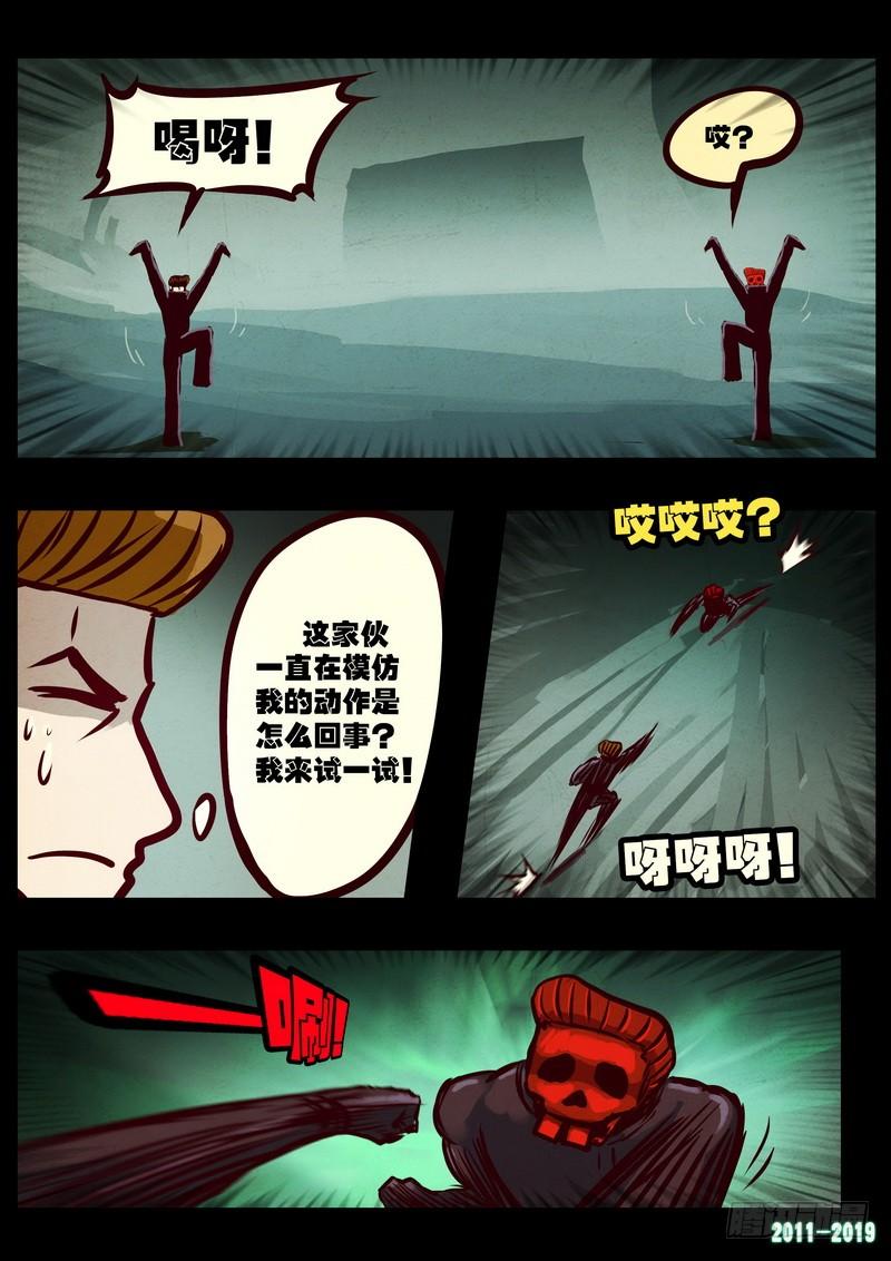 尸兄（我叫白小飞） 第0210集 第7页