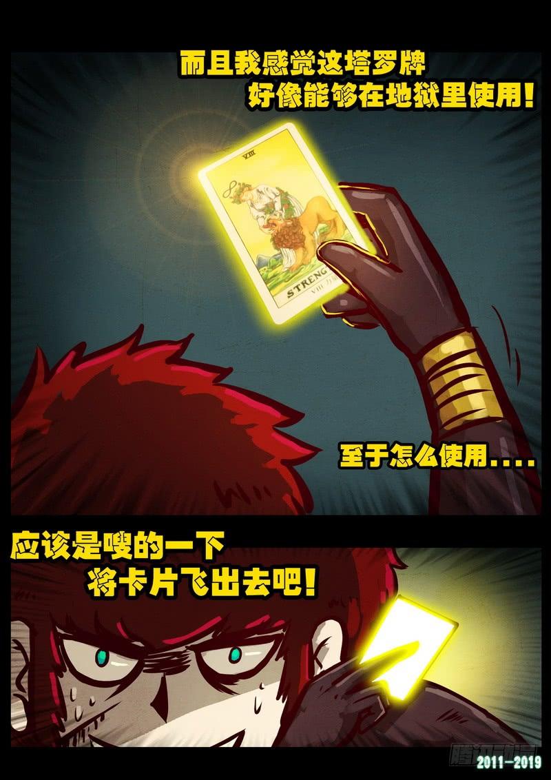 尸兄（我叫白小飞） 第0210集 第14页