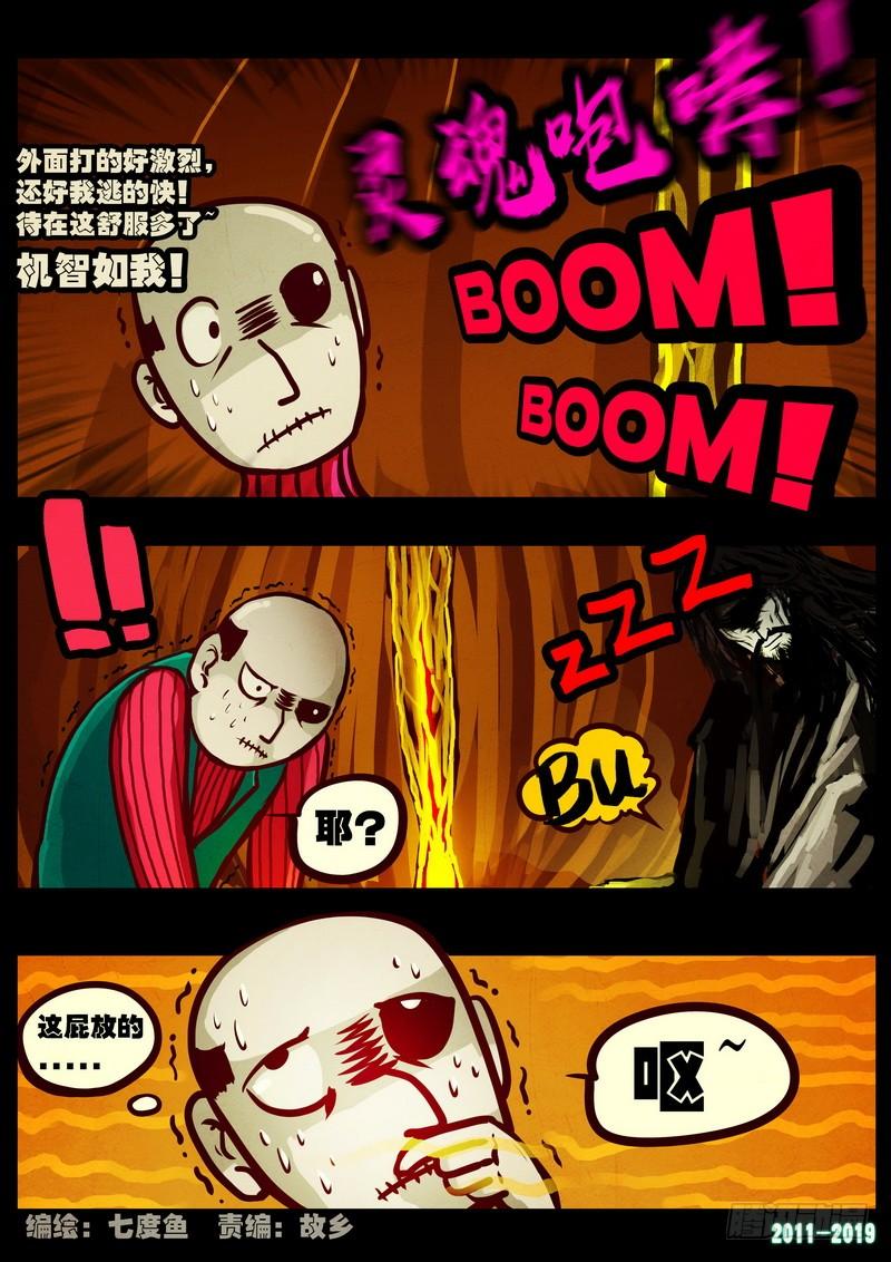 尸兄（我叫白小飞） 第0210集 第3页