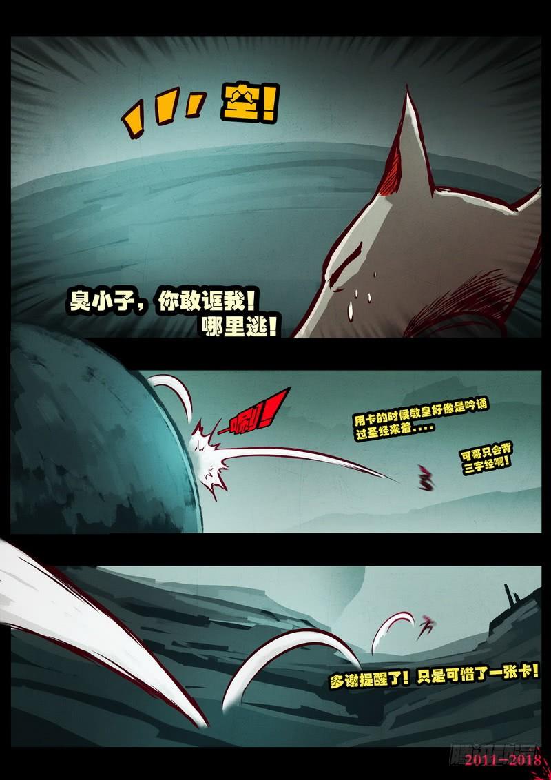 尸兄（我叫白小飞） 第0211集 第5页