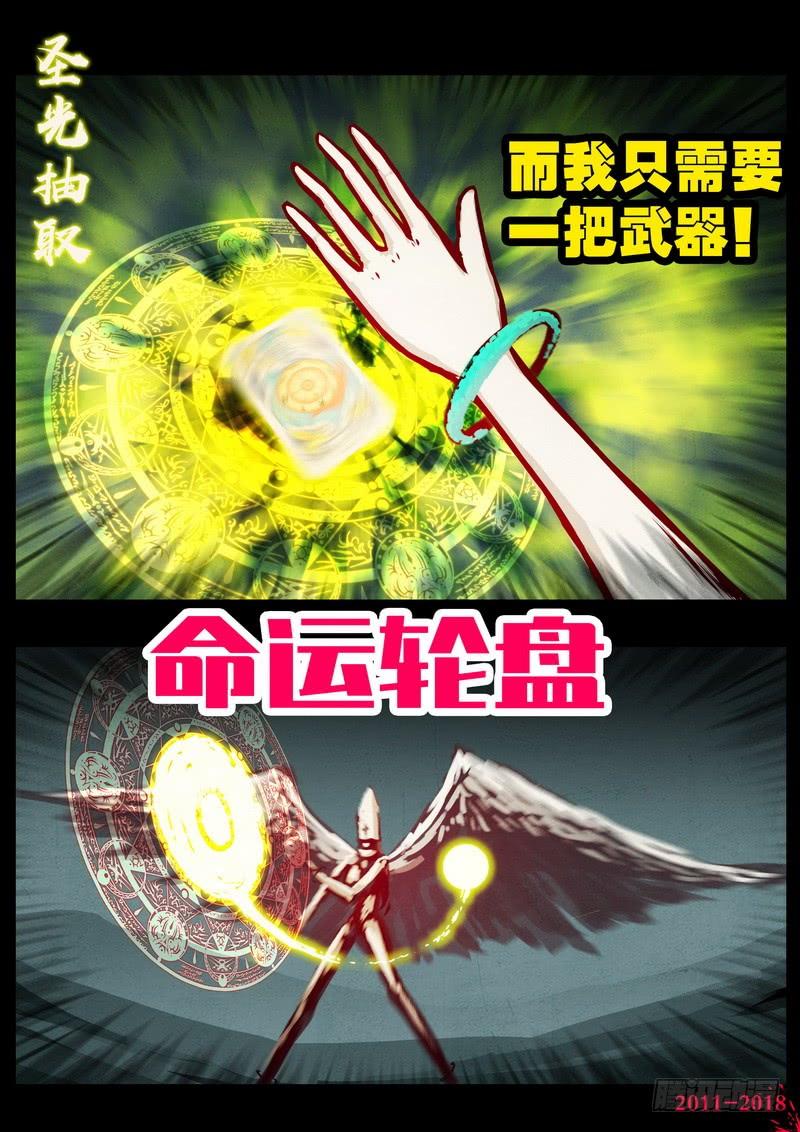 尸兄（我叫白小飞） 第0211集 第14页