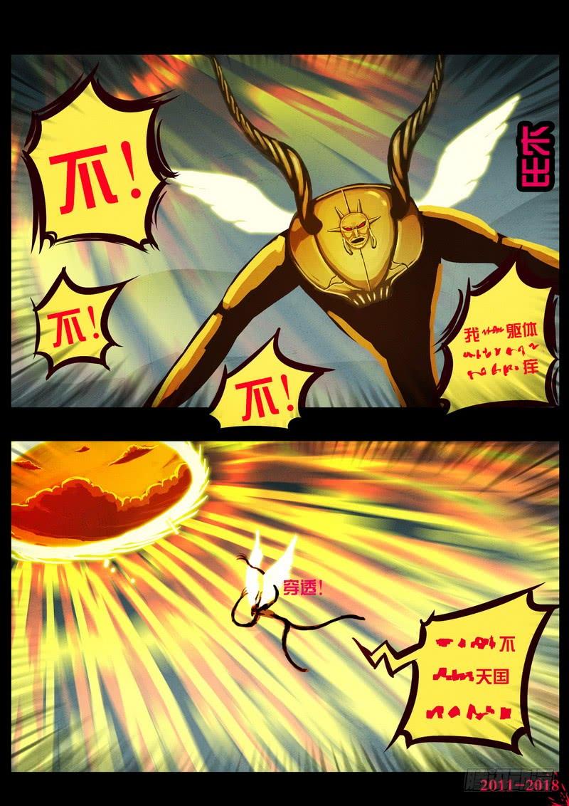 尸兄（我叫白小飞） 第0211集 第9页