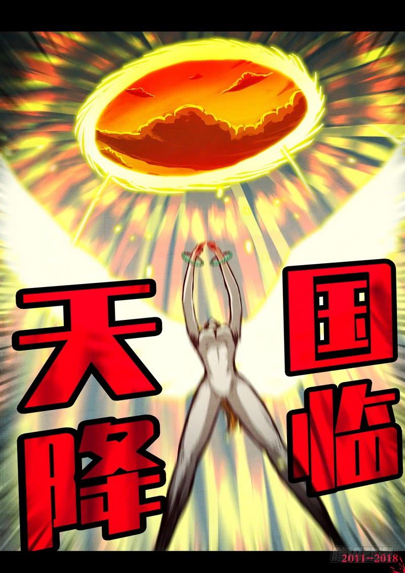 尸兄（我叫白小飞） 第0211集 第8页