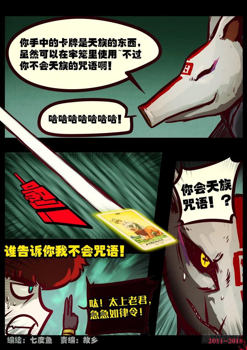 尸兄（我叫白小飞） 第0211集 第3页