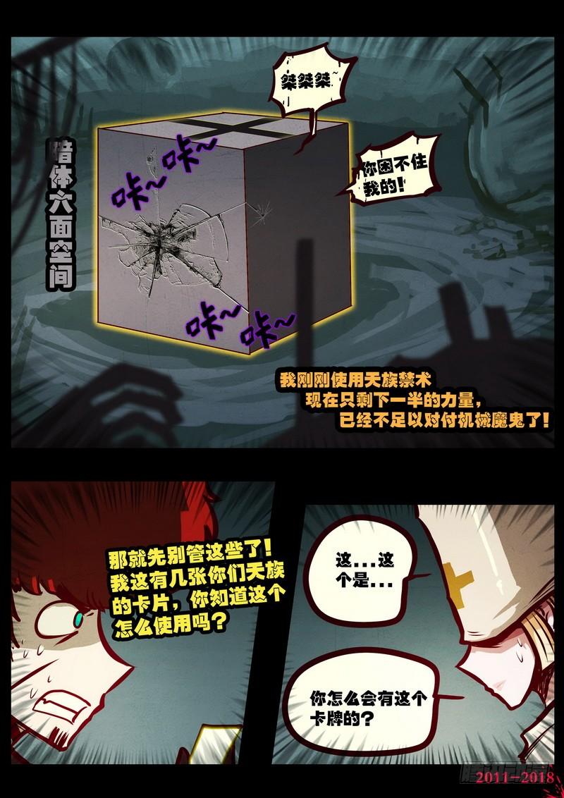 尸兄（我叫白小飞） 第0211集 第11页