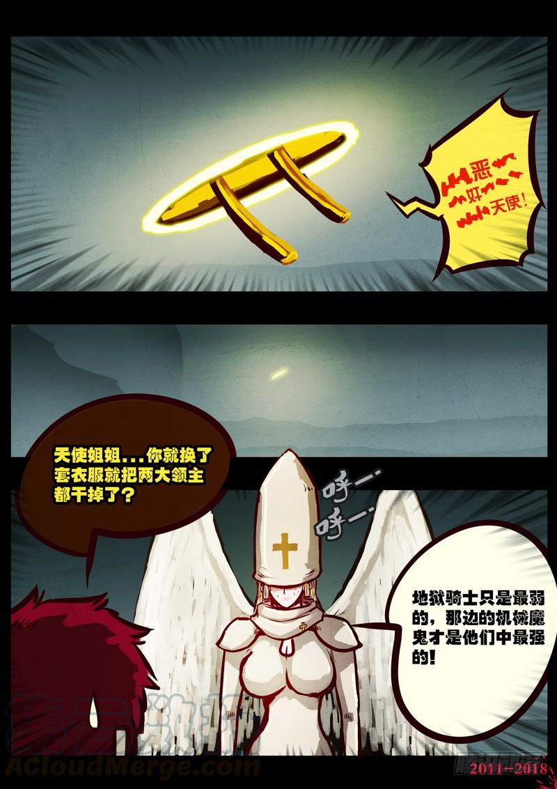 尸兄（我叫白小飞） 第0211集 第10页
