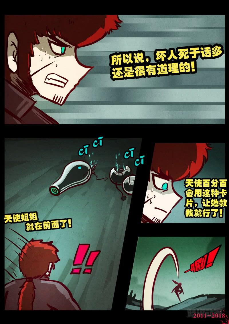 尸兄（我叫白小飞） 第0211集 第6页