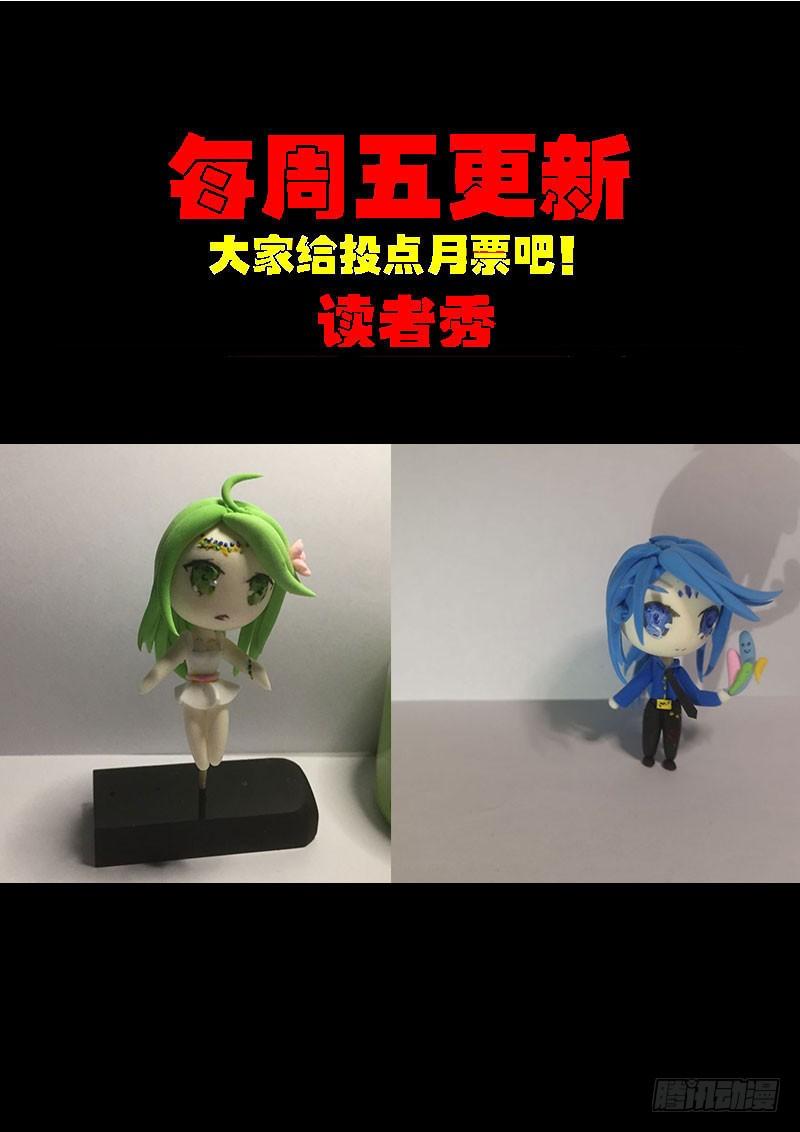 尸兄（我叫白小飞） 第0211集 第16页