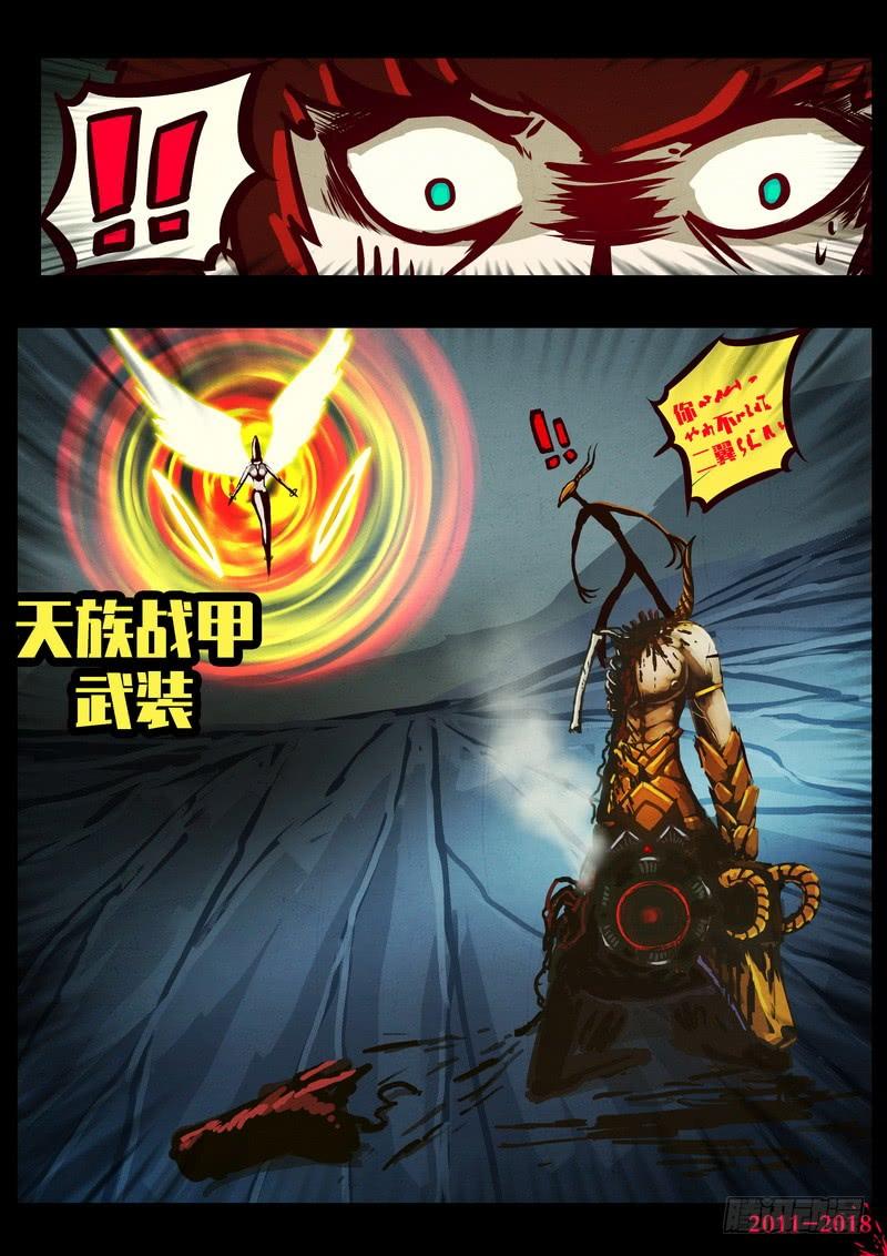 尸兄（我叫白小飞） 第0211集 第7页