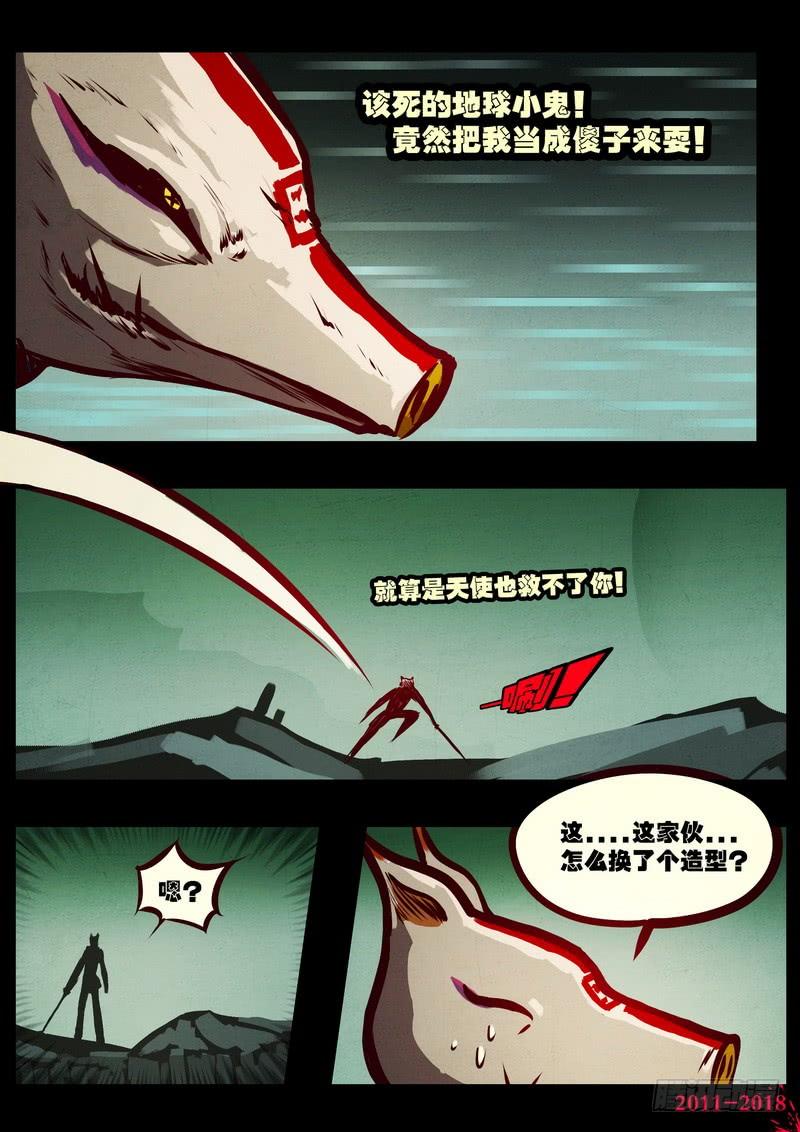 尸兄（我叫白小飞） 第0211集 第15页