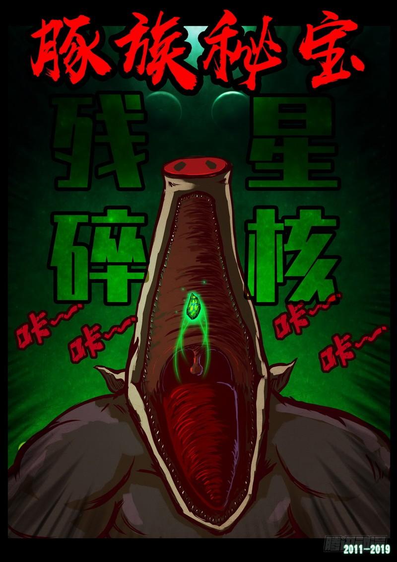 尸兄（我叫白小飞） 第0212集 第12页