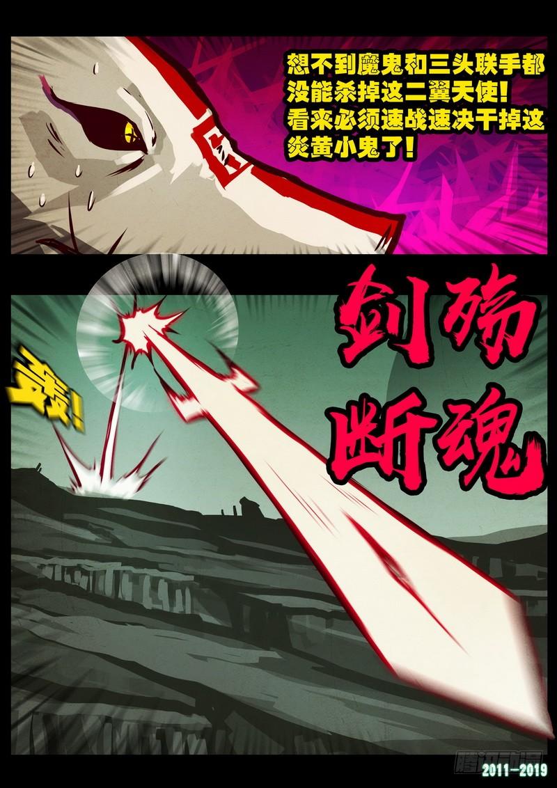 尸兄（我叫白小飞） 第0212集 第6页