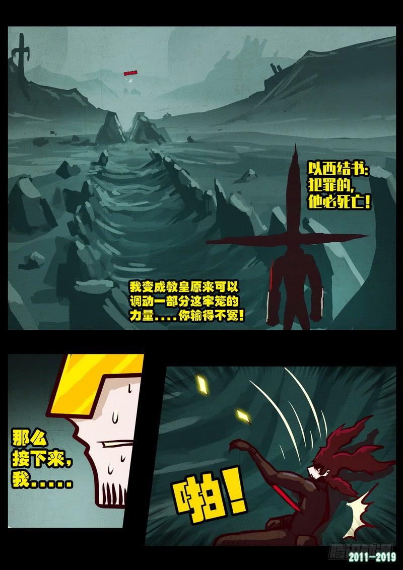 尸兄（我叫白小飞） 第0212集 第23页
