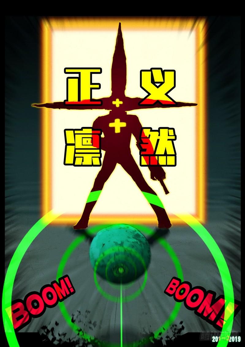 尸兄（我叫白小飞） 第0212集 第19页