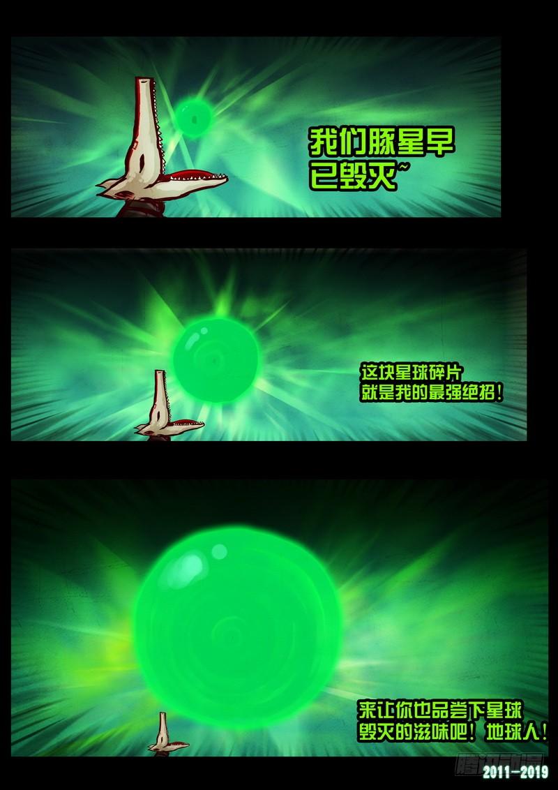 尸兄（我叫白小飞） 第0212集 第13页