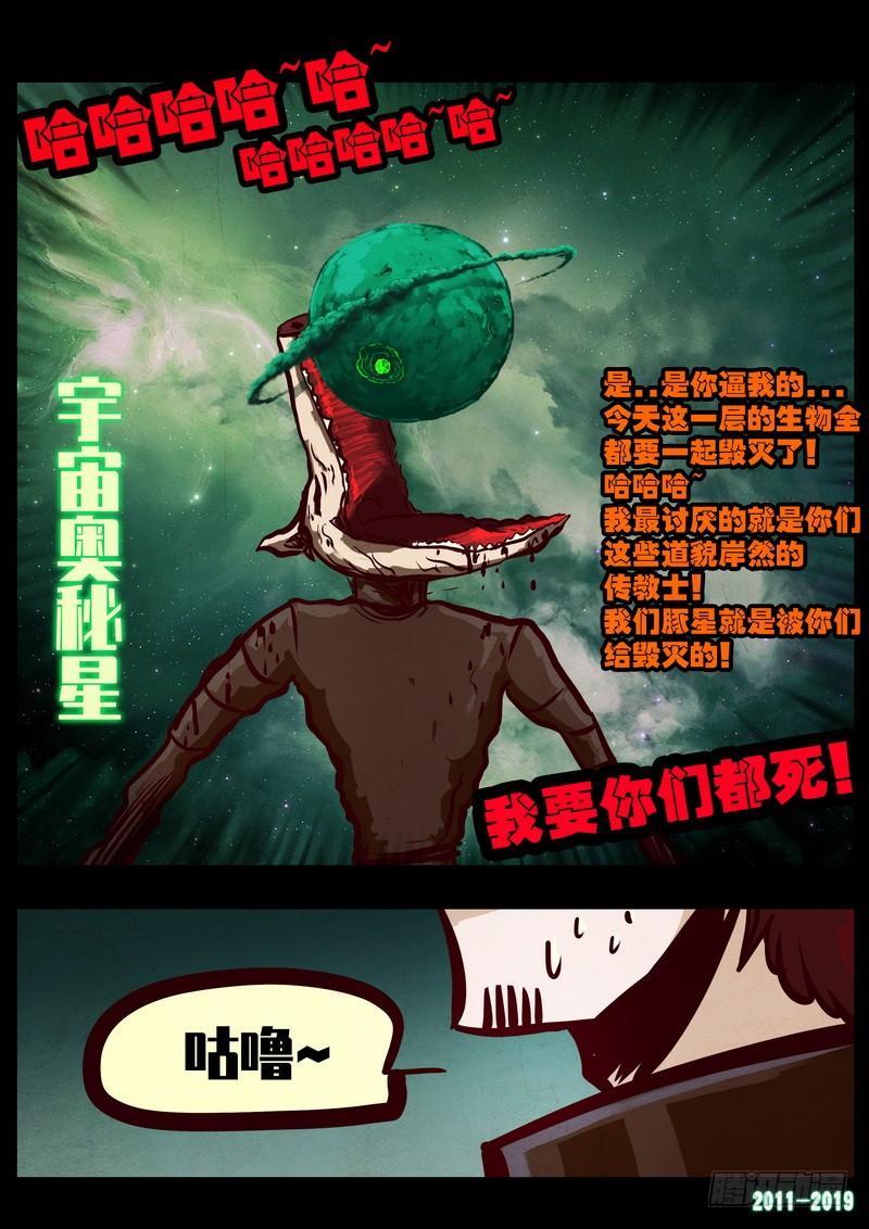 尸兄（我叫白小飞） 第0212集 第16页