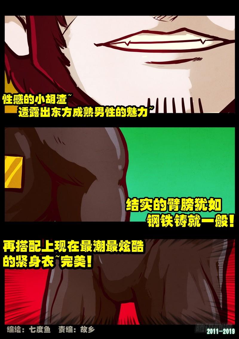 尸兄（我叫白小飞） 第0212集 第3页