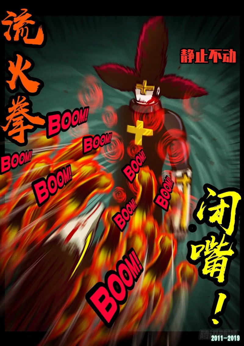 尸兄（我叫白小飞） 第0212集 第10页