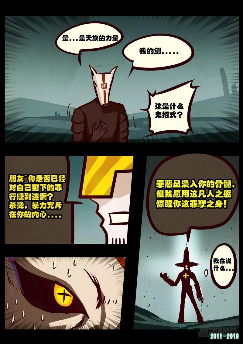 尸兄（我叫白小飞） 第0212集 第9页