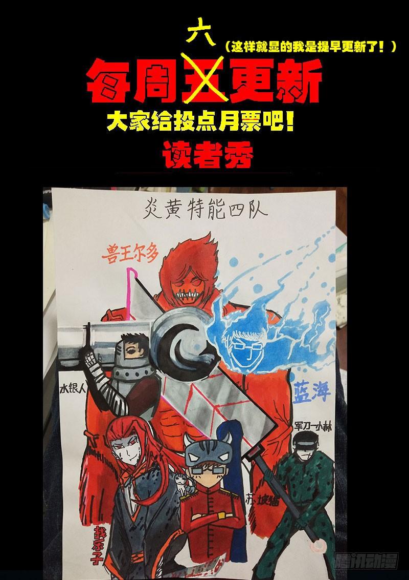 尸兄（我叫白小飞） 第0212集 第29页
